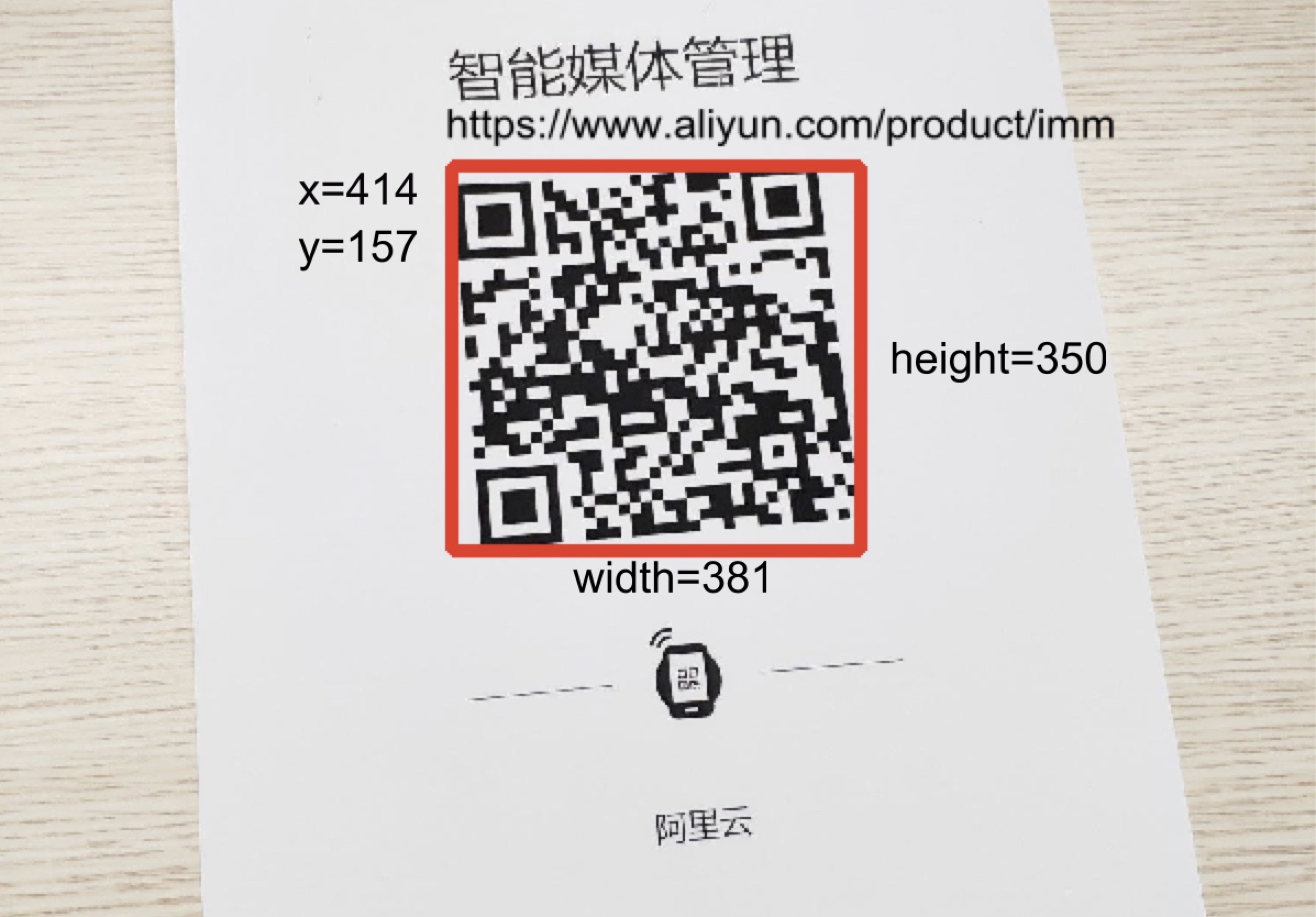 QRCode Demo 二维码识别_图片型实例管理_用户指南_智能媒体管理 阿里云技术文档