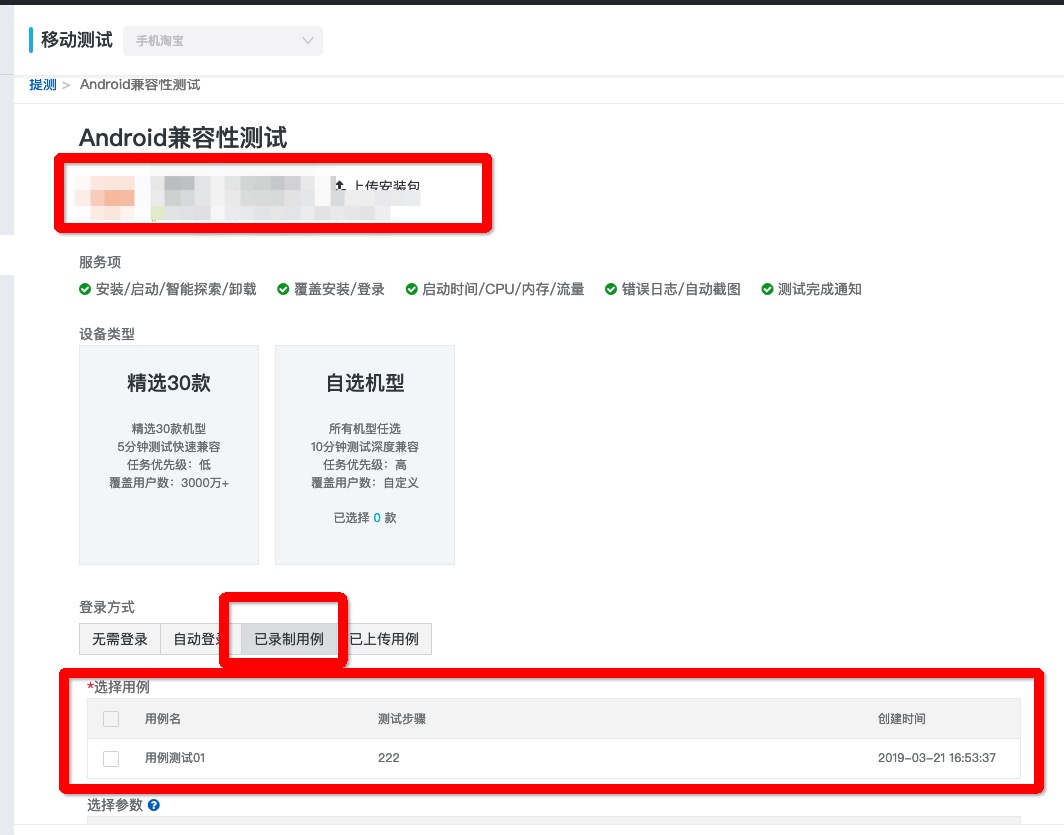 选应用和用例