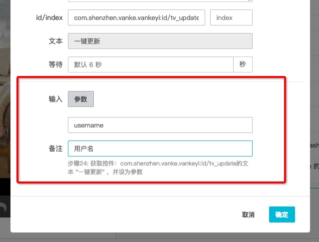 用户名参数