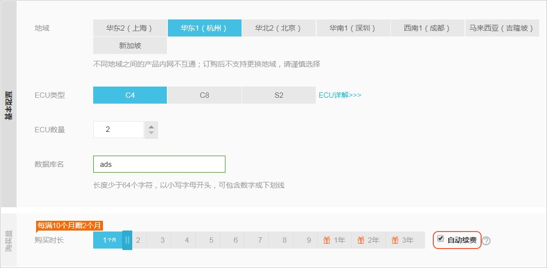 自动续费_计费管理_用户指南_分析型数据库MySQL版2.0_分析型数据库MySQL版 阿里云技术文档 第1张