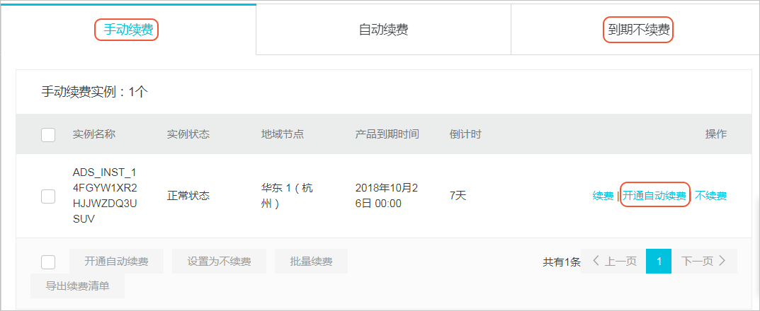 自动续费_计费管理_用户指南_分析型数据库MySQL版2.0_分析型数据库MySQL版 阿里云技术文档 第3张