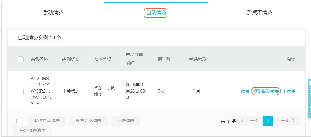 自动续费_计费管理_用户指南_分析型数据库MySQL版2.0_分析型数据库MySQL版 阿里云技术文档 第5张