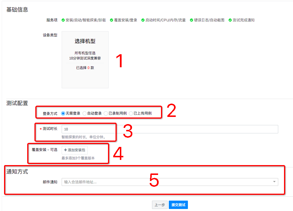 选择具体配置信息
