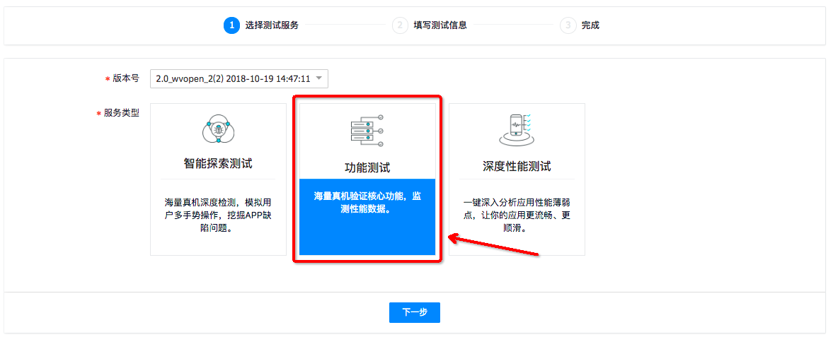 功能测试-1