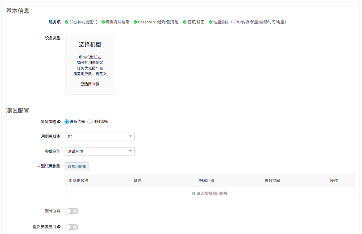 功能测试配置信息