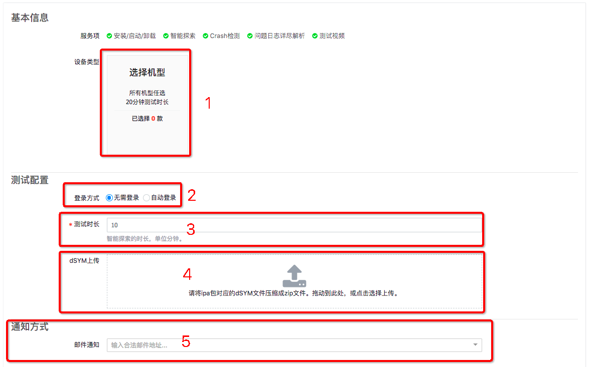 提测配置信息-iOS