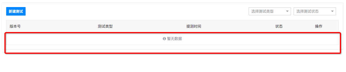 测试任务结果列表