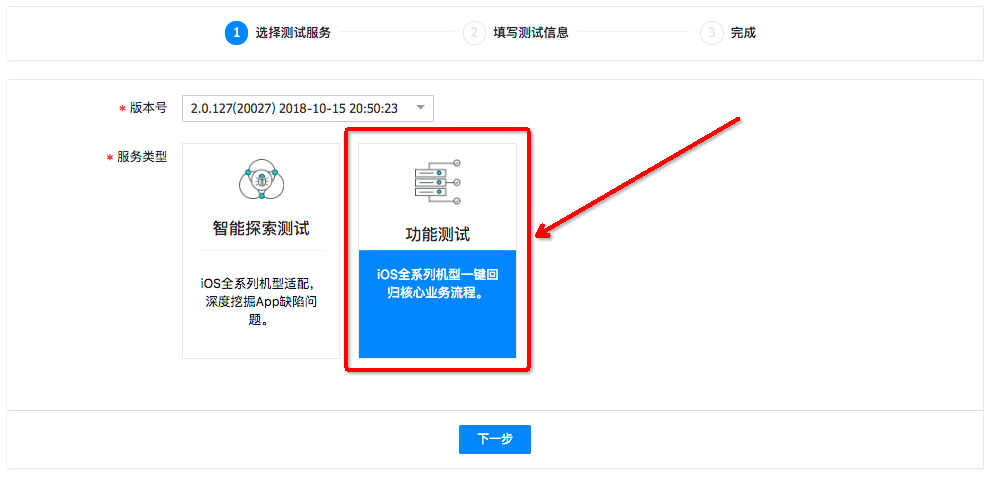 功能测试