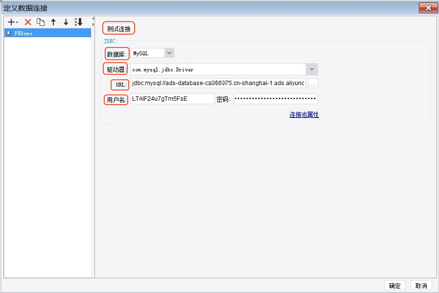 连接 FineReport_BI工具连接分析型数据库MySQL版_访问分析型数据库MySQL版_分析型数据库MySQL版2.0_分析型数据库MySQL版 阿里云技术文档