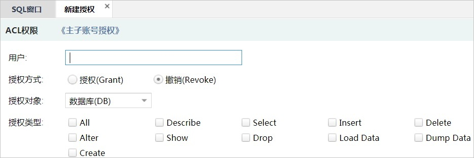 使用DMS进行权限管理_权限管理_权限与安全_分析型数据库MySQL版2.0_分析型数据库MySQL版 阿里云技术文档 第2张