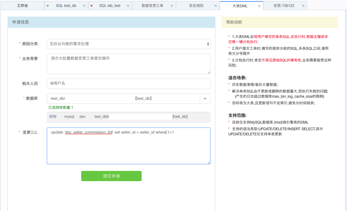 提交工单