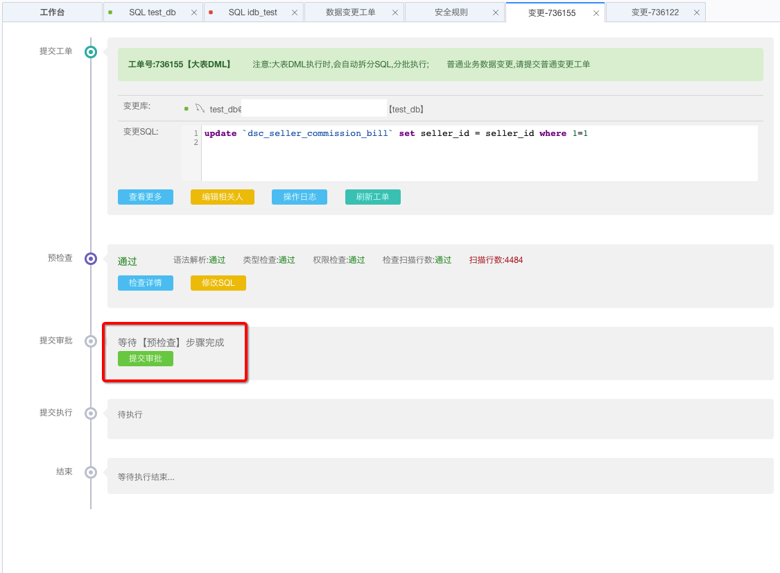 提交审批