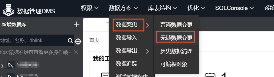 无锁数据变更