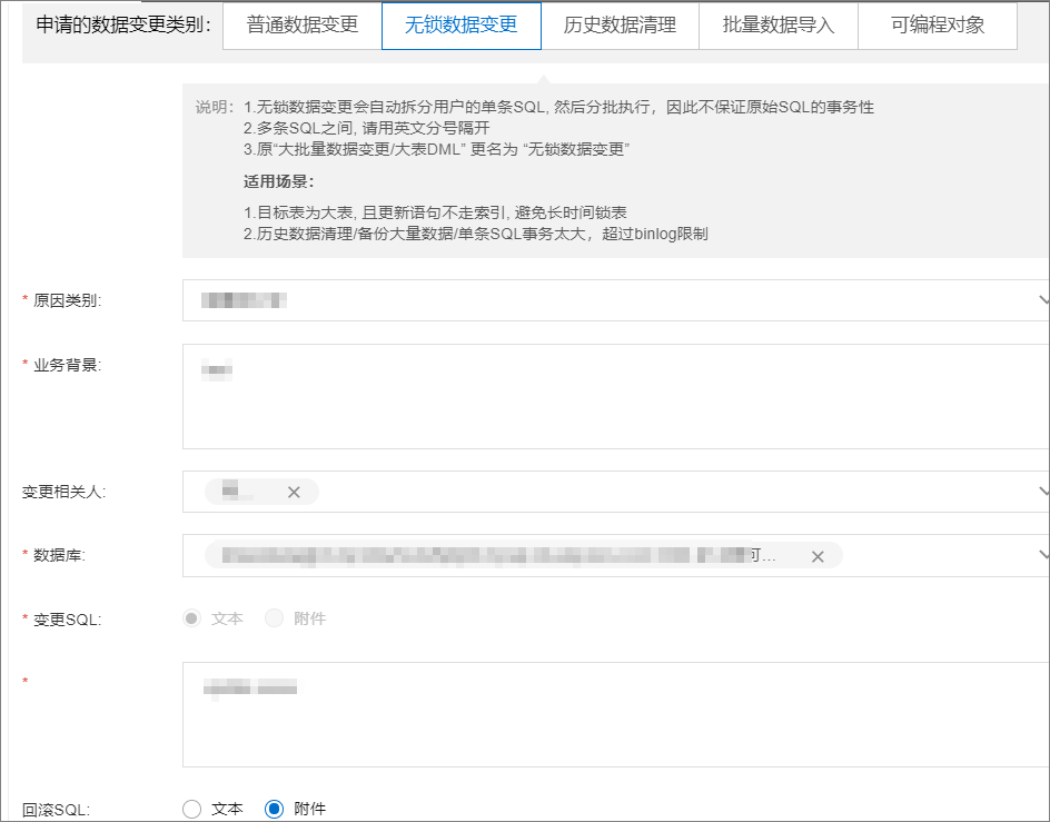 数据变更工单申请