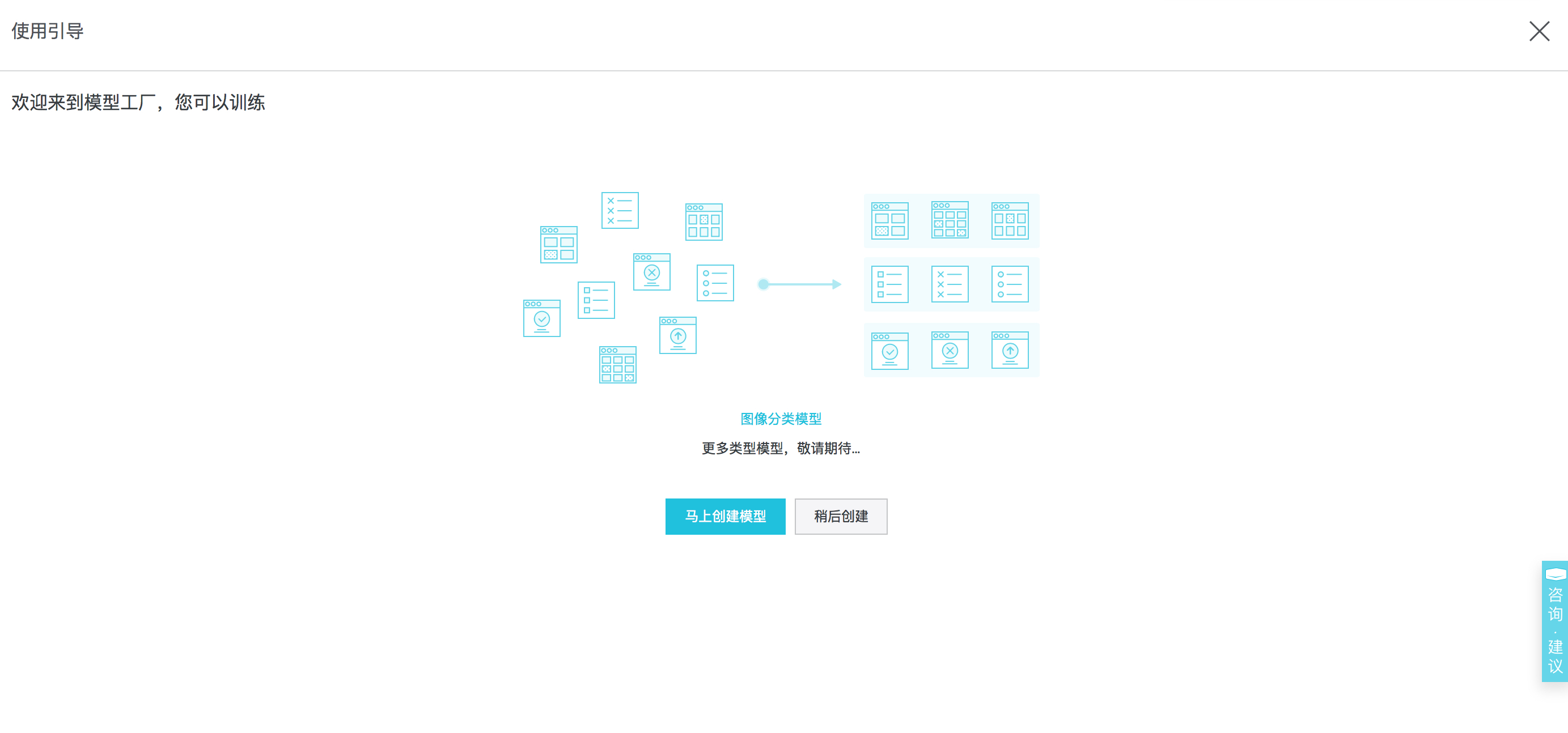 创建模型