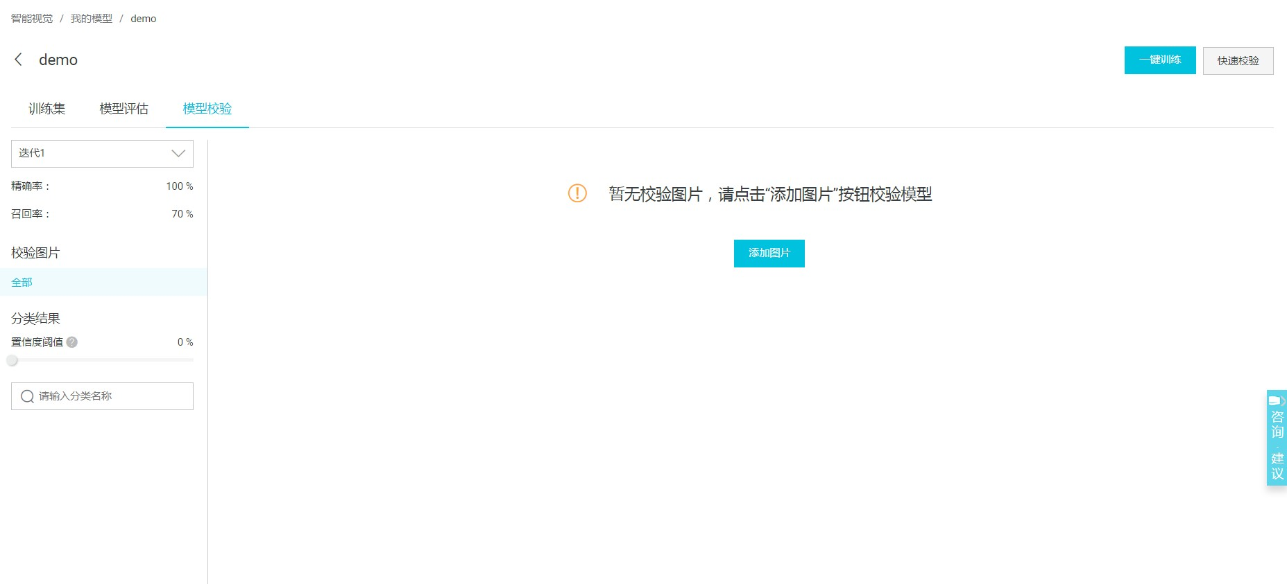 快速校验