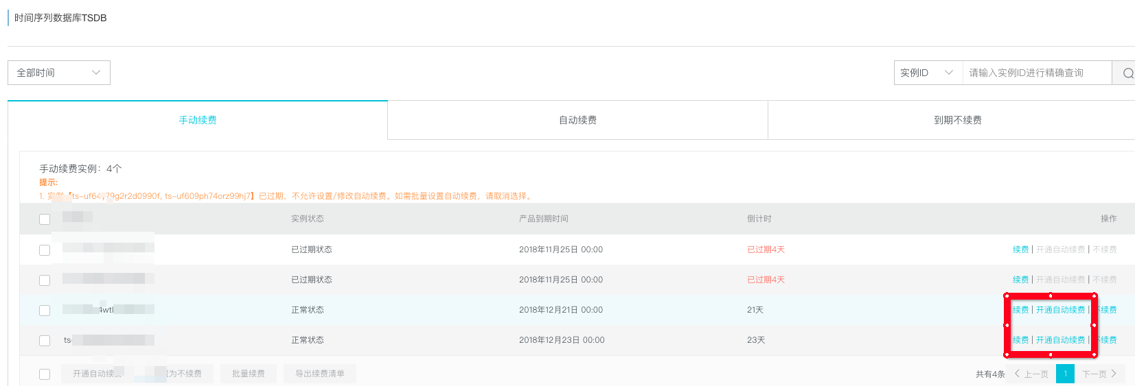 自动续费_实例管理_用户指南_时序数据库 TSDB_时序时空数据库TSDB 阿里云技术文档 第3张