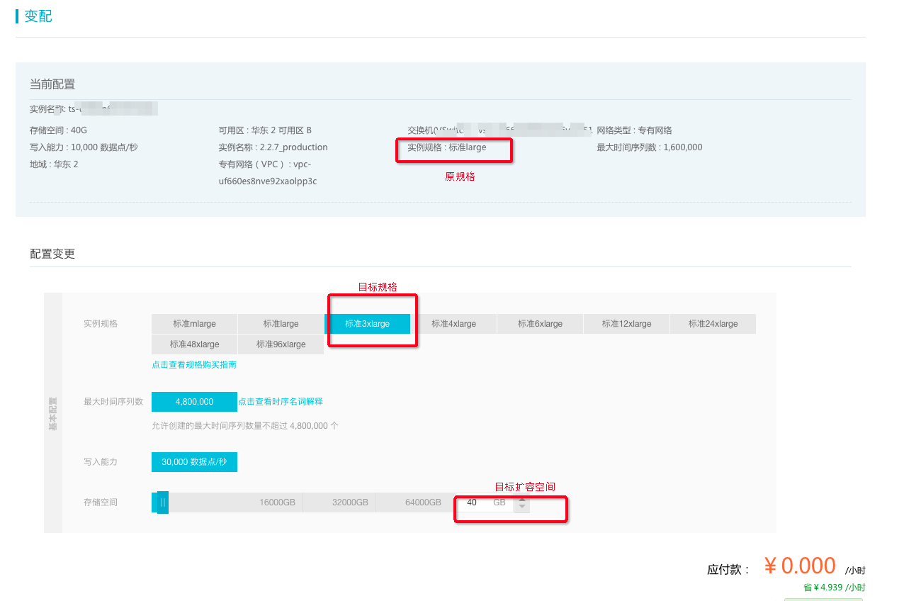 变配 实例扩容及变配_实例管理_用户指南_时序数据库 TSDB_时序时空数据库TSDB 阿里云技术文档
