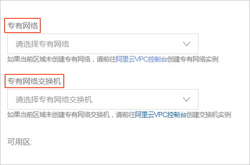 网络类型_网络_用户指南_分析型数据库MySQL版2.0_分析型数据库MySQL版 阿里云技术文档 第2张