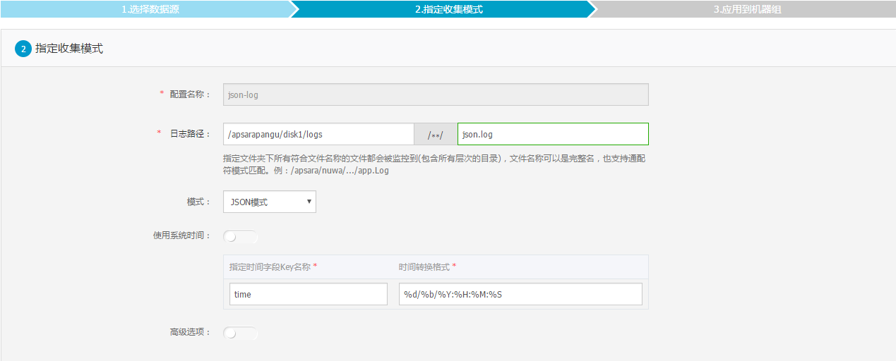 JSON日志配置项