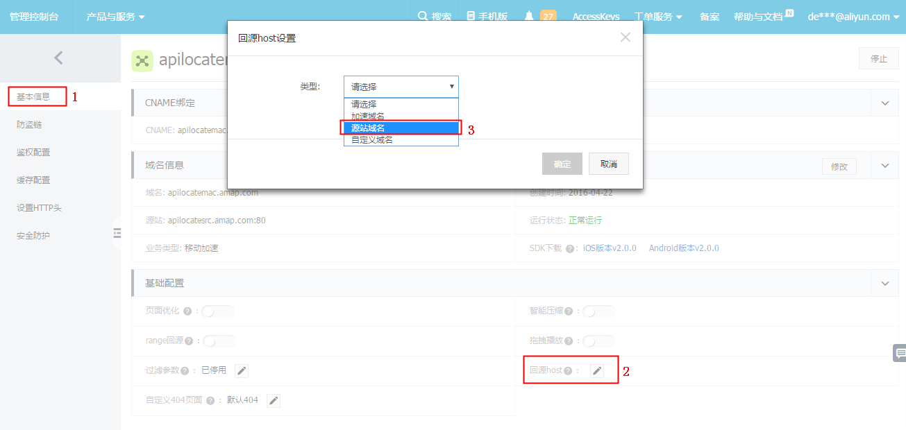 源站域名