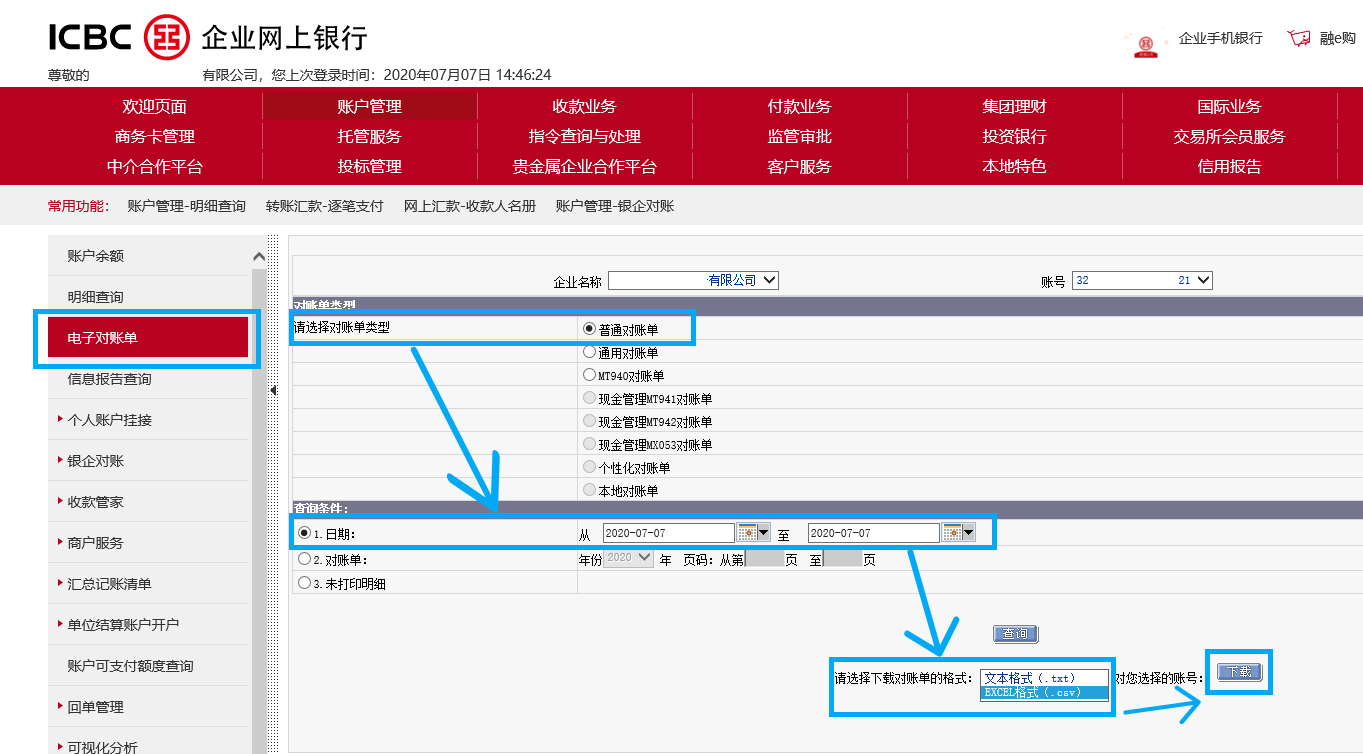 工商银行流水单导出步骤