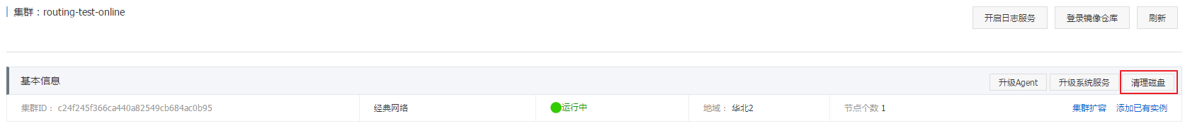 清理