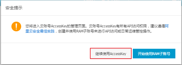 accesskey 提示