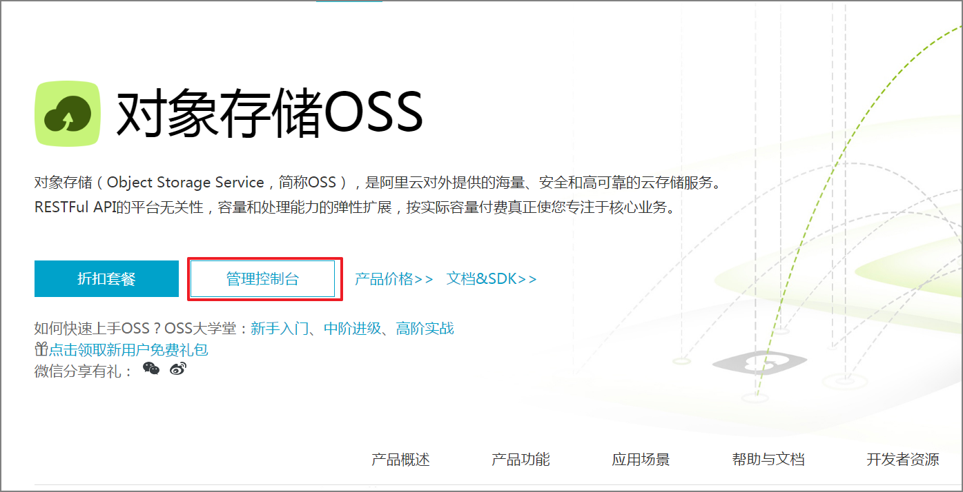 管理控製台