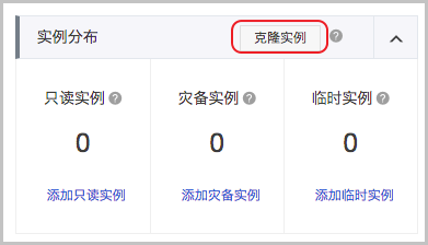 克隆實例