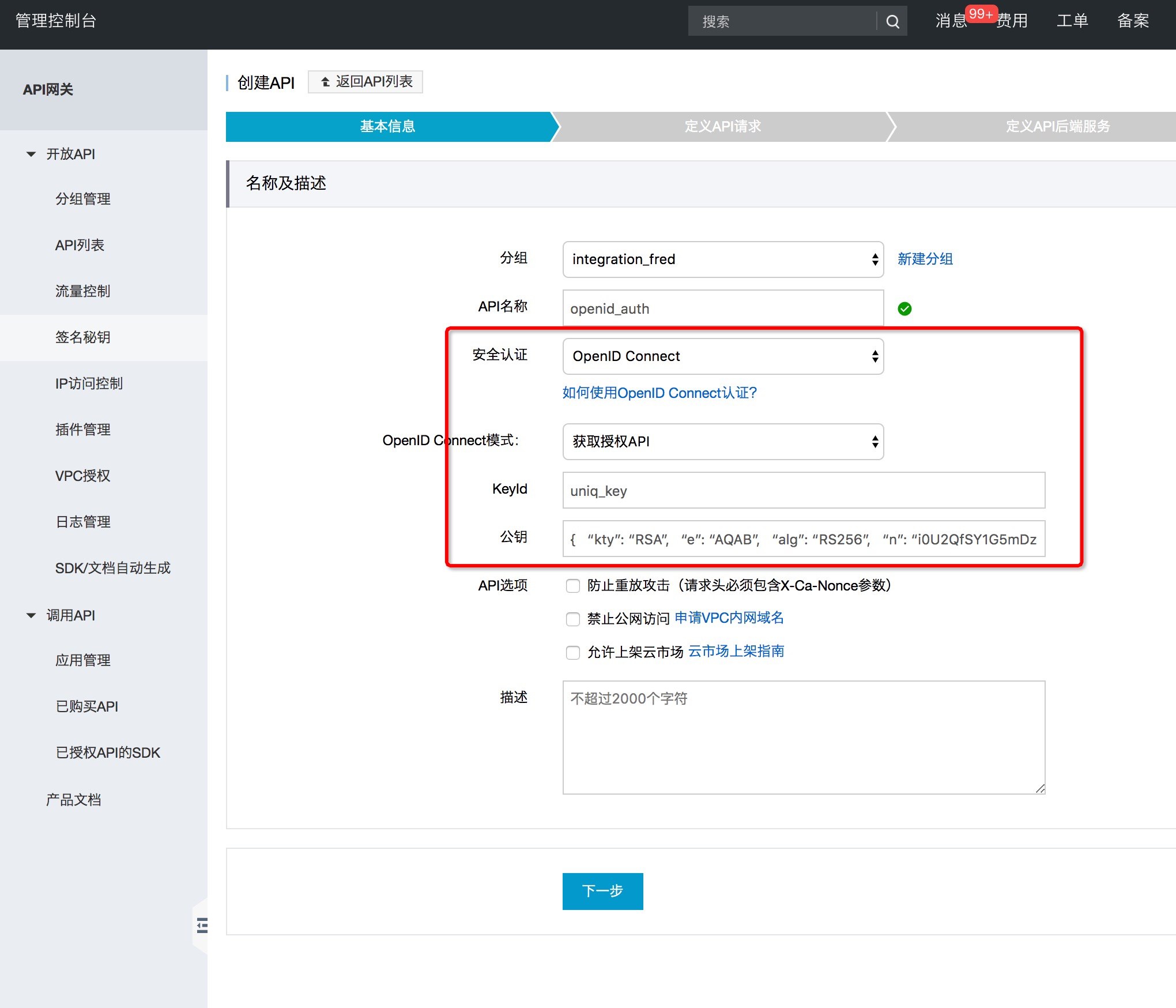 API 网关 OpenID Connect 使用指南 - API 网关 - 阿里云