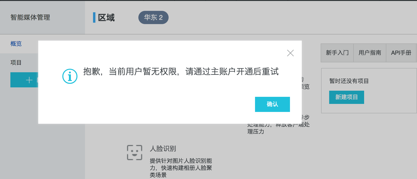 阿里云智能媒体管理访问权限问题